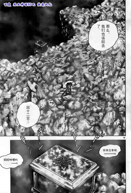 《圣斗士星矢冥王神话NEXT DIMENSION》漫画最新章节第40话 脚步免费下拉式在线观看章节第【18】张图片