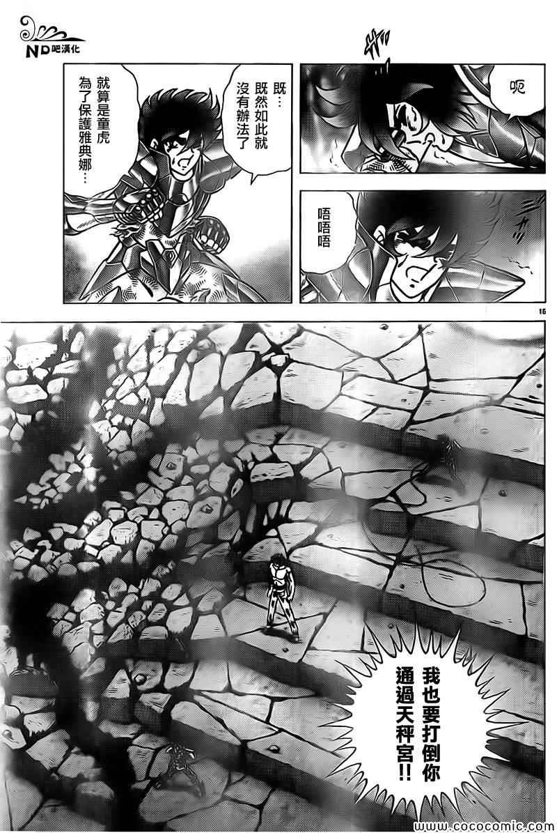 《圣斗士星矢冥王神话NEXT DIMENSION》漫画最新章节第66话 蟹座无残免费下拉式在线观看章节第【15】张图片