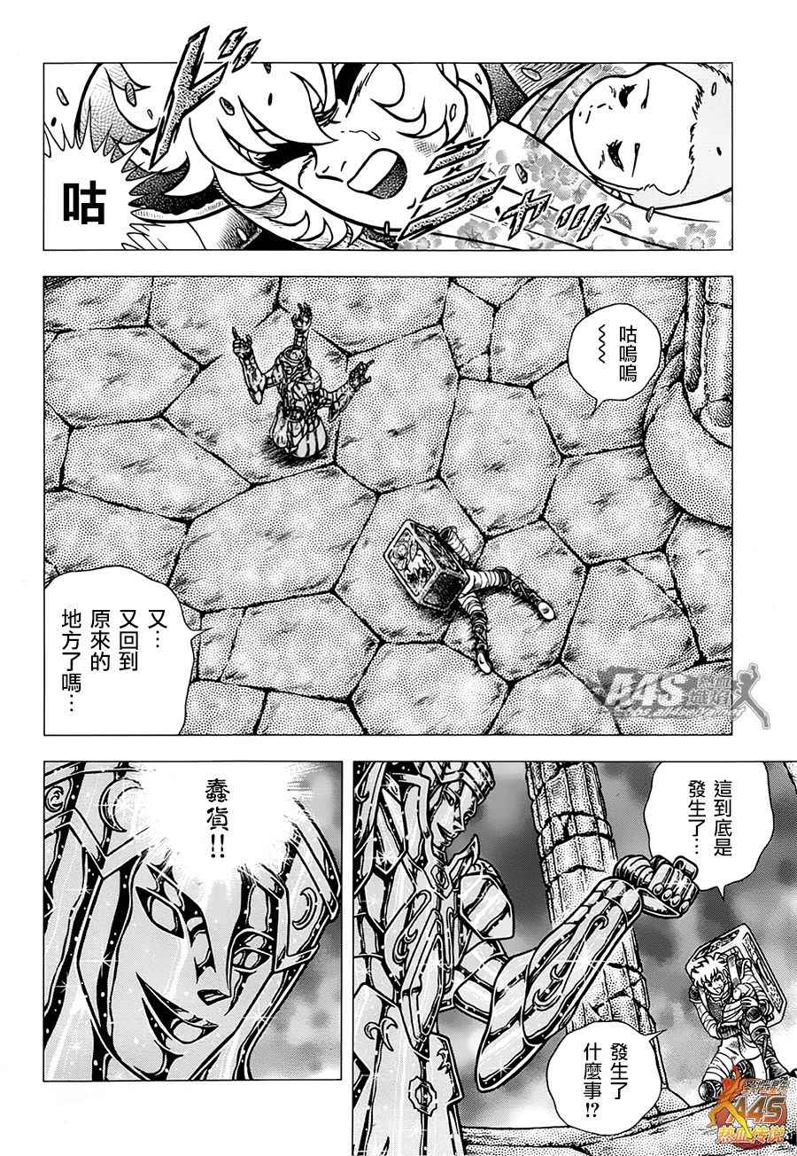 《圣斗士星矢冥王神话NEXT DIMENSION》漫画最新章节EPISODE ZERO 后篇 致托付者免费下拉式在线观看章节第【13】张图片