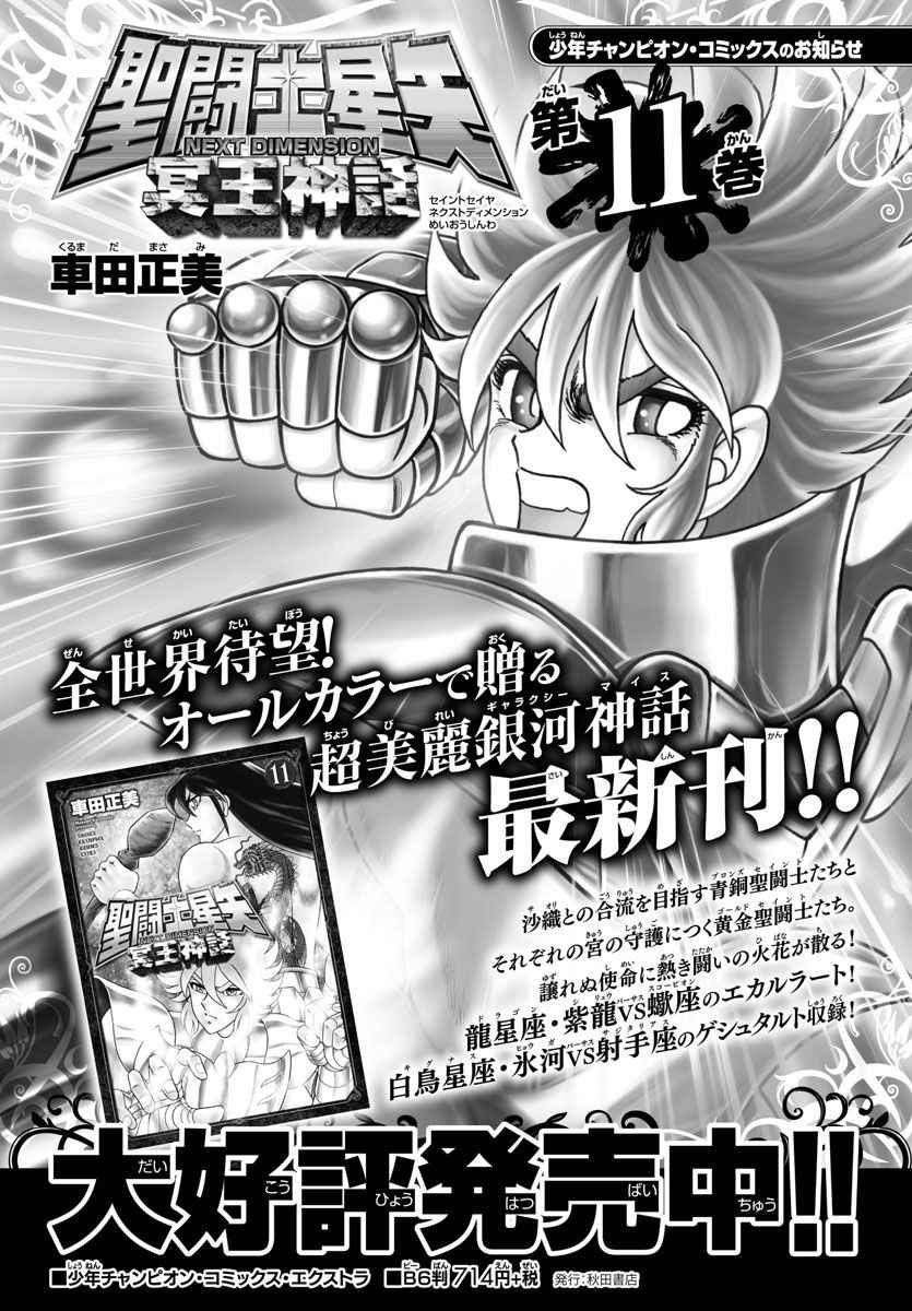 《圣斗士星矢冥王神话NEXT DIMENSION》漫画最新章节第83话 复活之时免费下拉式在线观看章节第【21】张图片