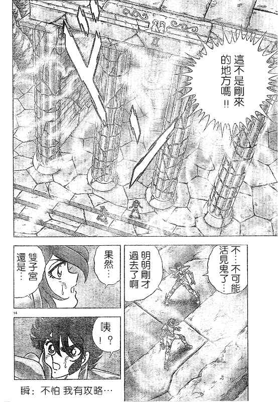 《圣斗士星矢冥王神话NEXT DIMENSION》漫画最新章节第30话免费下拉式在线观看章节第【16】张图片