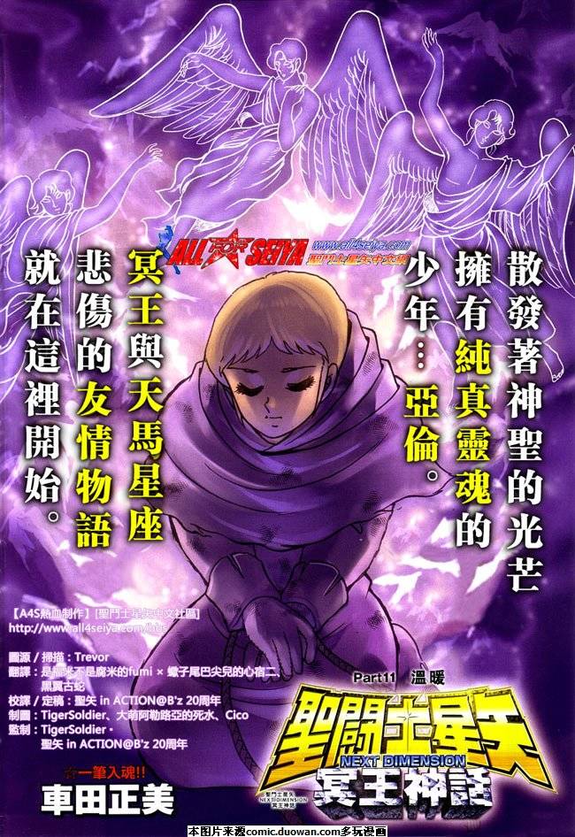 《圣斗士星矢冥王神话NEXT DIMENSION》漫画最新章节第11话免费下拉式在线观看章节第【2】张图片