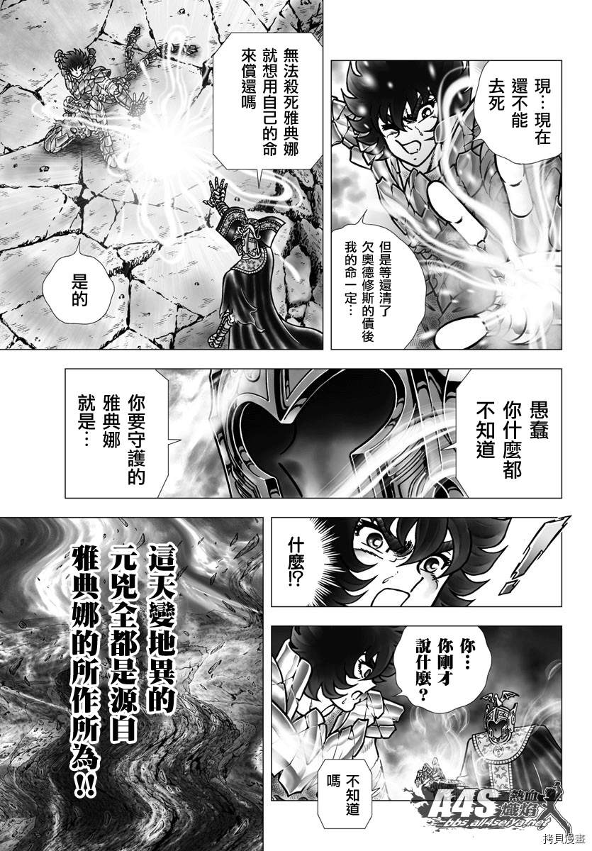 《圣斗士星矢冥王神话NEXT DIMENSION》漫画最新章节第96话 克留索斯之剑免费下拉式在线观看章节第【10】张图片