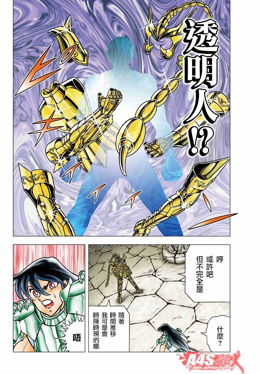 《圣斗士星矢冥王神话NEXT DIMENSION》漫画最新章节第76话 天蝎宫的艾卡拉特免费下拉式在线观看章节第【15】张图片