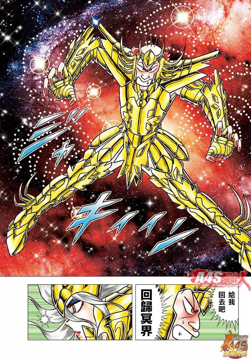 《圣斗士星矢冥王神话NEXT DIMENSION》漫画最新章节第90话 美丽者免费下拉式在线观看章节第【13】张图片