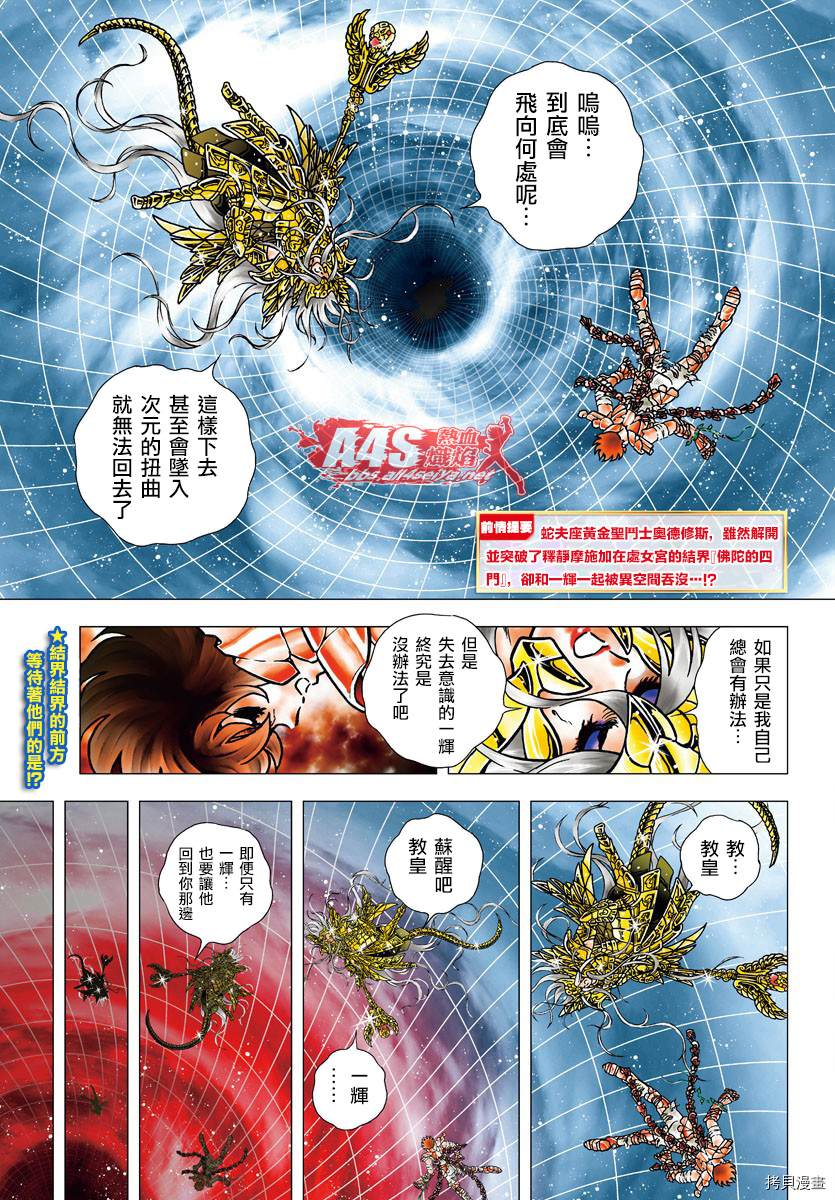 《圣斗士星矢冥王神话NEXT DIMENSION》漫画最新章节第96话 克留索斯之剑免费下拉式在线观看章节第【4】张图片