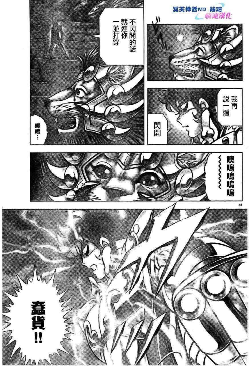 《圣斗士星矢冥王神话NEXT DIMENSION》漫画最新章节第44话 光之拳免费下拉式在线观看章节第【12】张图片