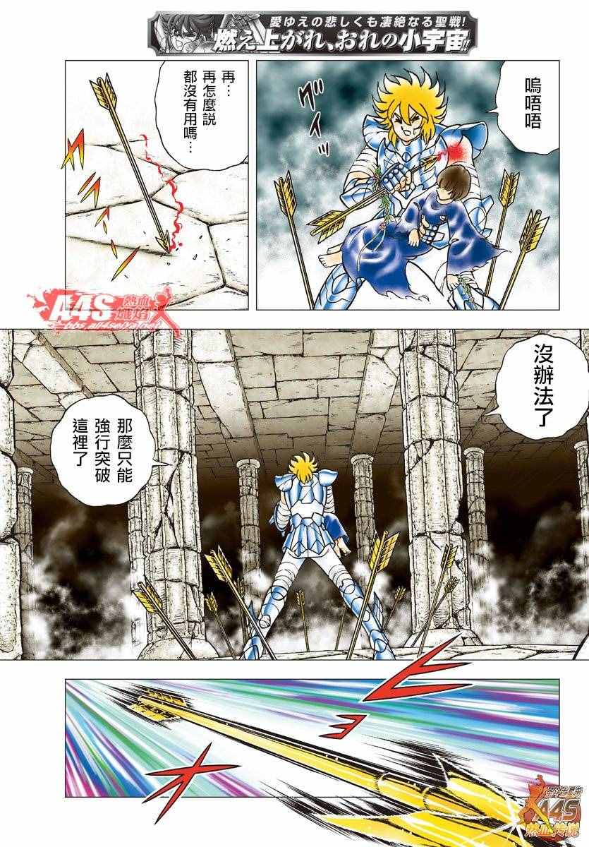 《圣斗士星矢冥王神话NEXT DIMENSION》漫画最新章节第79话 人马宫的箭免费下拉式在线观看章节第【17】张图片