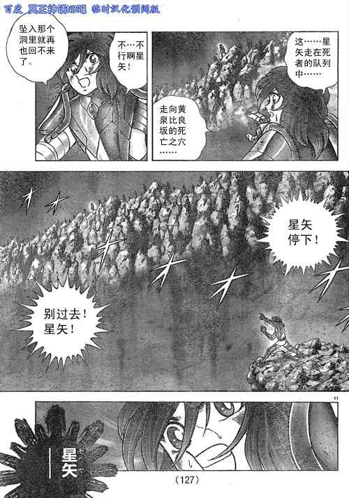 《圣斗士星矢冥王神话NEXT DIMENSION》漫画最新章节第37话 试看版免费下拉式在线观看章节第【10】张图片