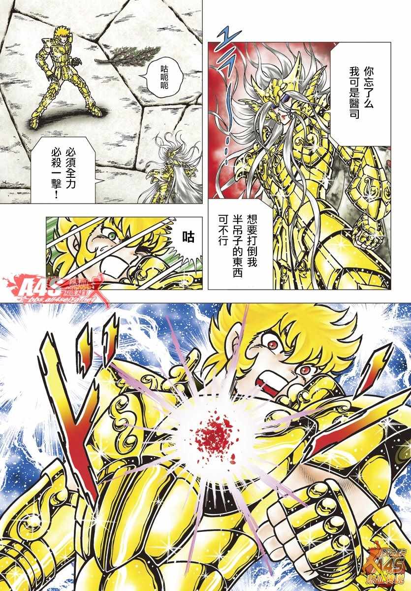 《圣斗士星矢冥王神话NEXT DIMENSION》漫画最新章节第92话 柯里昂的果实免费下拉式在线观看章节第【15】张图片