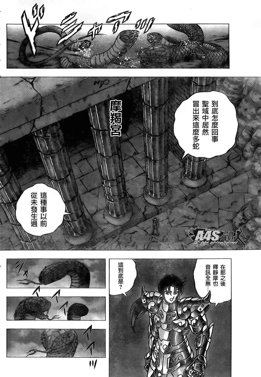 《圣斗士星矢冥王神话NEXT DIMENSION》漫画最新章节第72话免费下拉式在线观看章节第【13】张图片