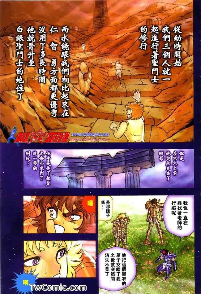 《圣斗士星矢冥王神话NEXT DIMENSION》漫画最新章节第9话免费下拉式在线观看章节第【7】张图片