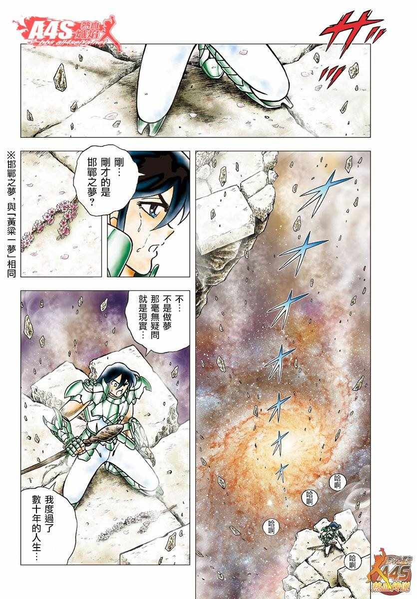 《圣斗士星矢冥王神话NEXT DIMENSION》漫画最新章节第75话免费下拉式在线观看章节第【22】张图片