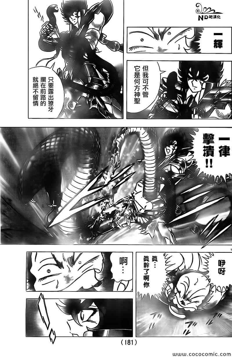 《圣斗士星矢冥王神话NEXT DIMENSION》漫画最新章节第68话 御使免费下拉式在线观看章节第【13】张图片