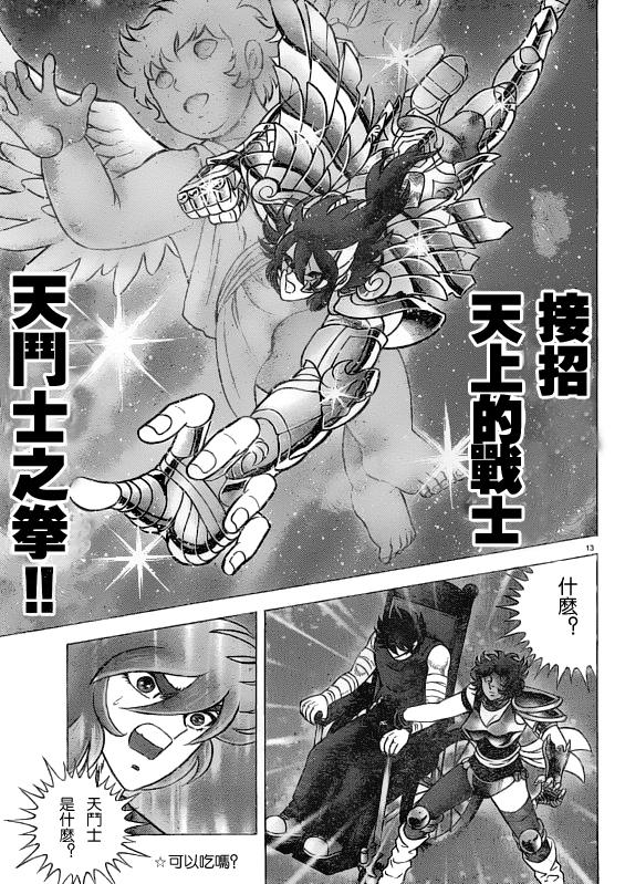 《圣斗士星矢冥王神话NEXT DIMENSION》漫画最新章节第32话免费下拉式在线观看章节第【13】张图片