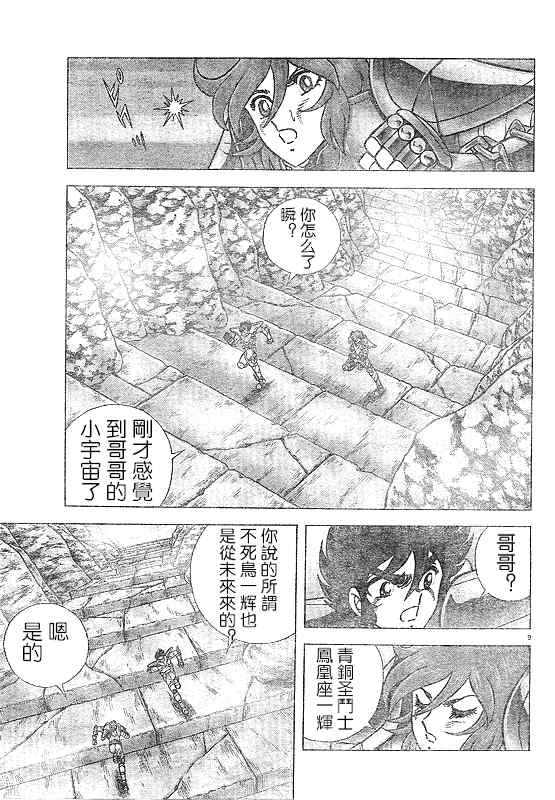 《圣斗士星矢冥王神话NEXT DIMENSION》漫画最新章节第30话免费下拉式在线观看章节第【12】张图片