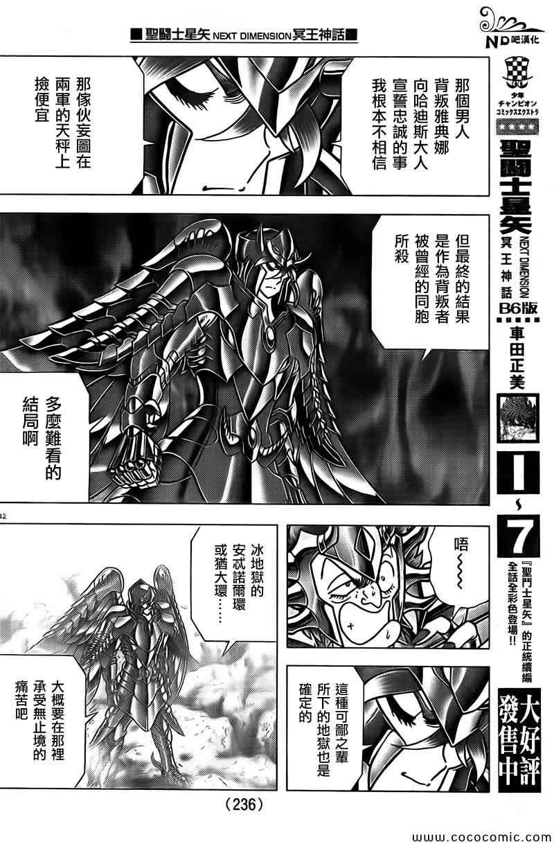 《圣斗士星矢冥王神话NEXT DIMENSION》漫画最新章节第65话 葬列免费下拉式在线观看章节第【11】张图片