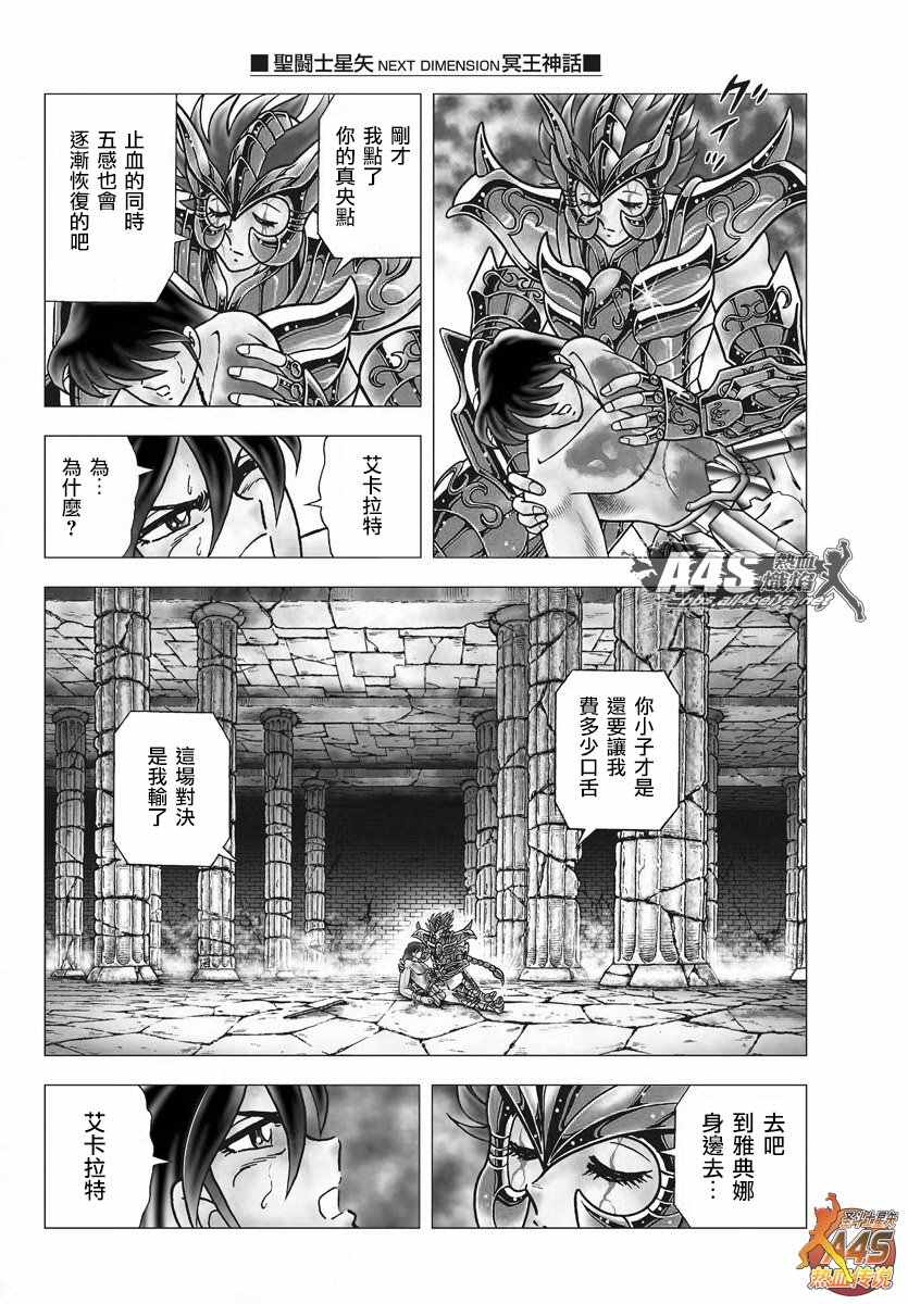 《圣斗士星矢冥王神话NEXT DIMENSION》漫画最新章节第78话 被龙选中的人免费下拉式在线观看章节第【16】张图片