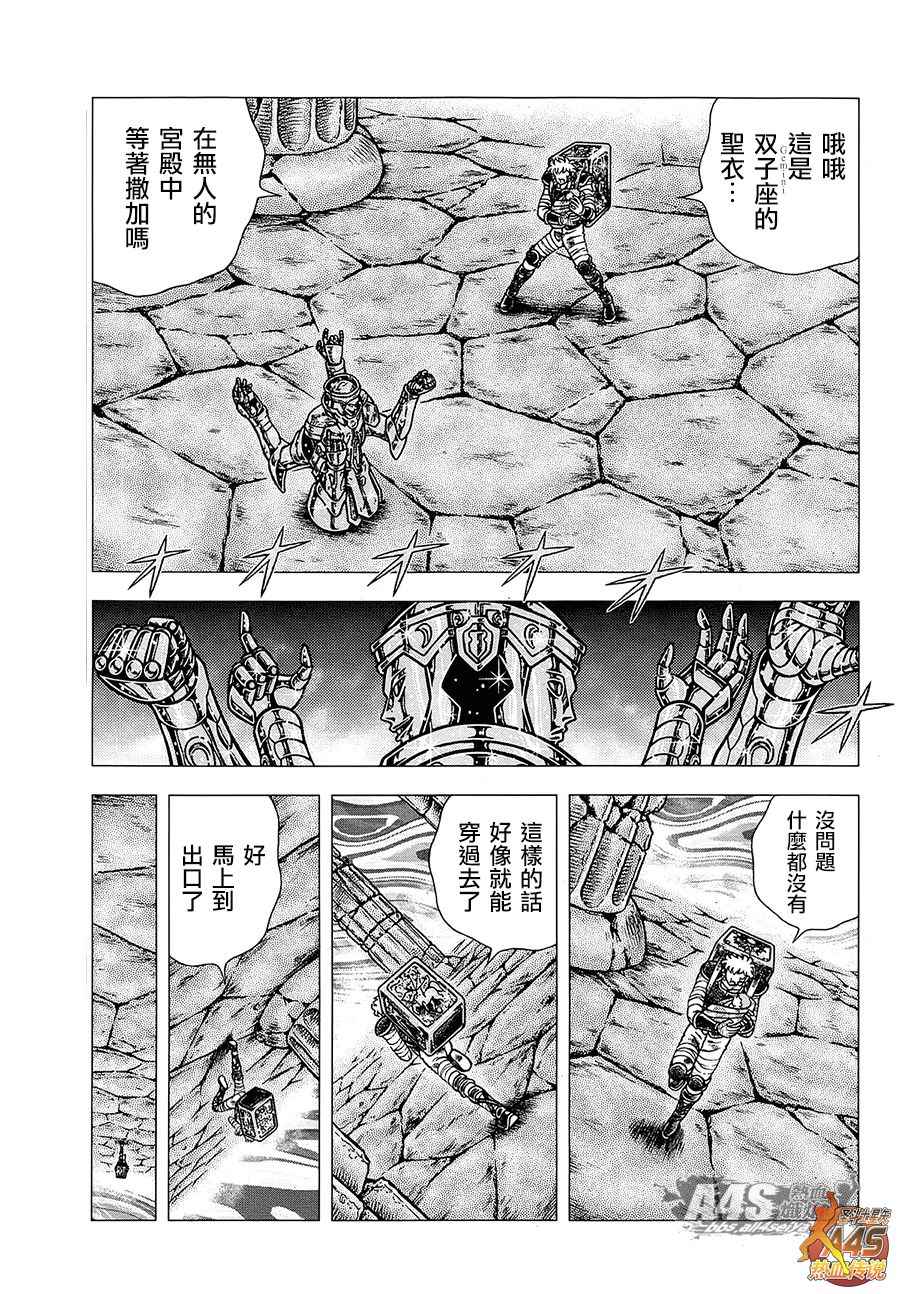 《圣斗士星矢冥王神话NEXT DIMENSION》漫画最新章节EPISODE ZERO 后篇 致托付者免费下拉式在线观看章节第【9】张图片