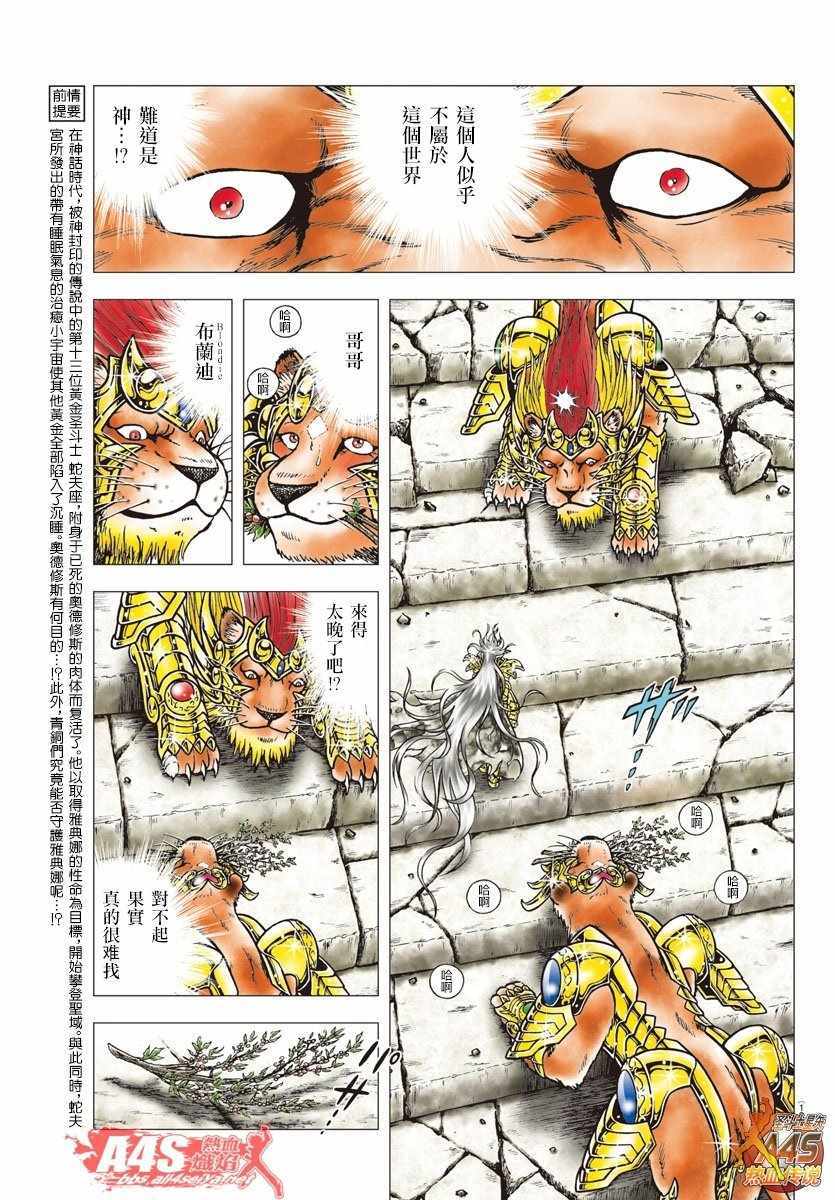 《圣斗士星矢冥王神话NEXT DIMENSION》漫画最新章节第91话 Lion Heart免费下拉式在线观看章节第【4】张图片