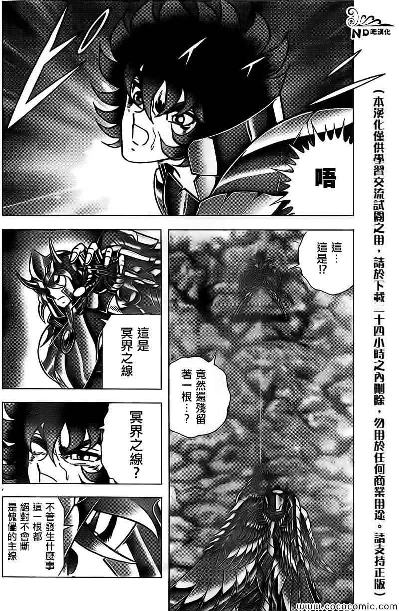 《圣斗士星矢冥王神话NEXT DIMENSION》漫画最新章节第67话 桃爆免费下拉式在线观看章节第【7】张图片