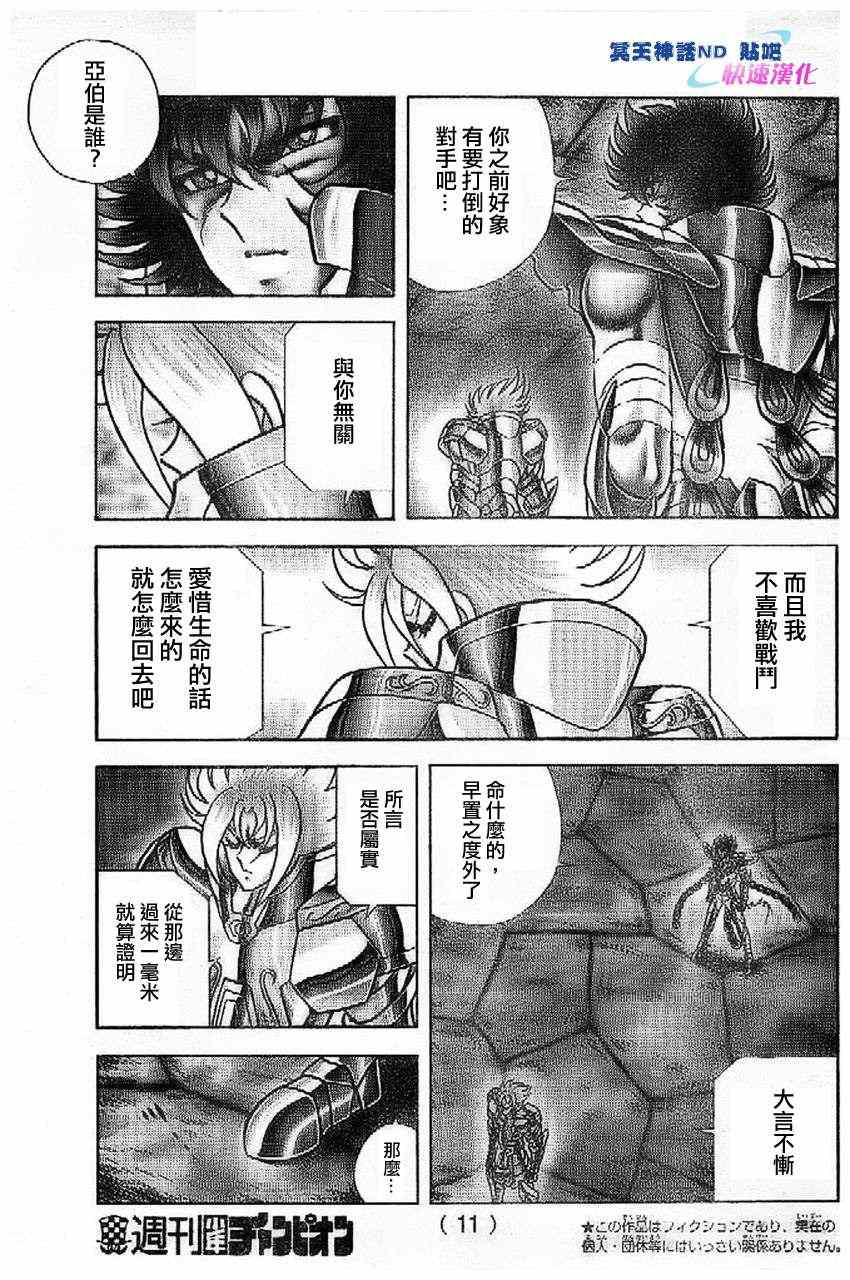 《圣斗士星矢冥王神话NEXT DIMENSION》漫画最新章节第41话 为了那一天免费下拉式在线观看章节第【5】张图片