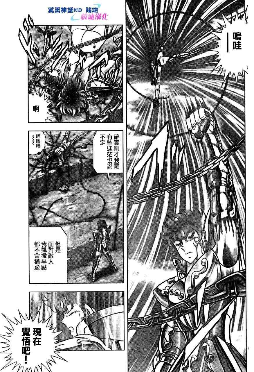 《圣斗士星矢冥王神话NEXT DIMENSION》漫画最新章节第44话 光之拳免费下拉式在线观看章节第【16】张图片