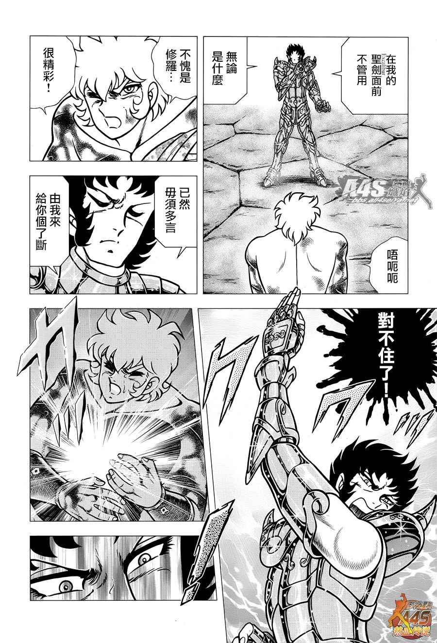 《圣斗士星矢冥王神话NEXT DIMENSION》漫画最新章节EPISODE ZERO 中篇 死斗免费下拉式在线观看章节第【14】张图片