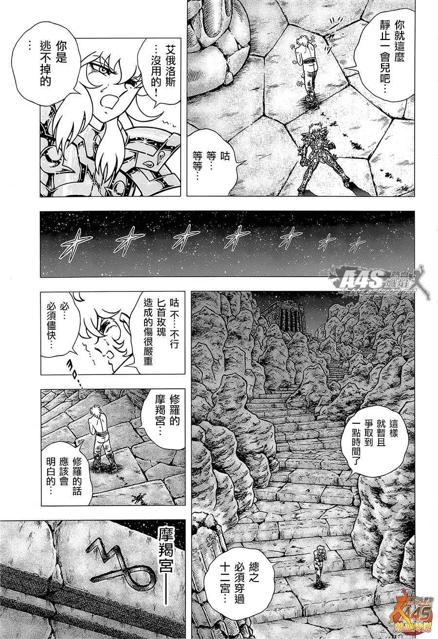 《圣斗士星矢冥王神话NEXT DIMENSION》漫画最新章节EPISODE ZERO 中篇 死斗免费下拉式在线观看章节第【8】张图片