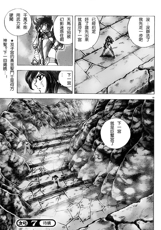 《圣斗士星矢冥王神话NEXT DIMENSION》漫画最新章节第32话免费下拉式在线观看章节第【19】张图片