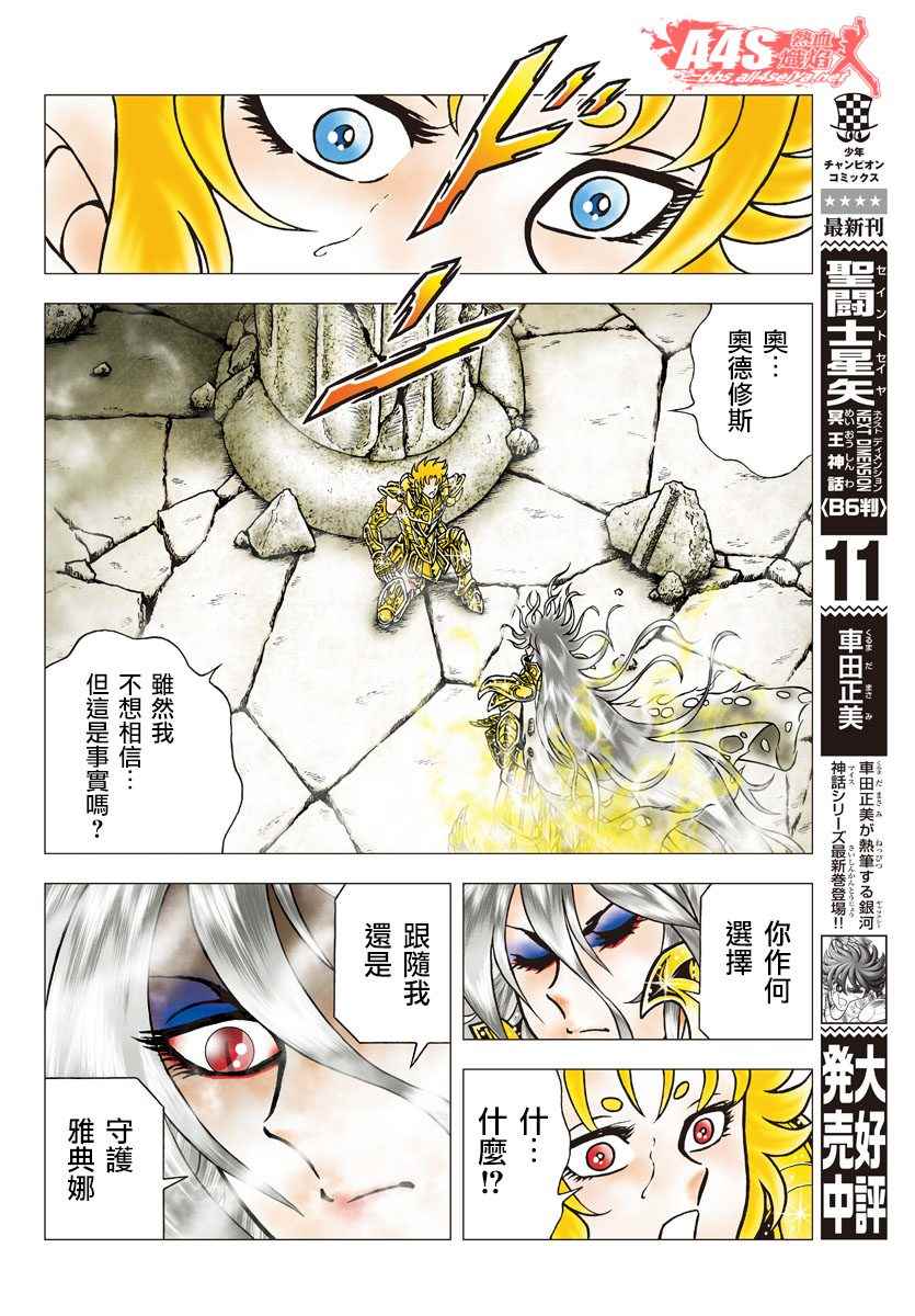 《圣斗士星矢冥王神话NEXT DIMENSION》漫画最新章节第85话 觉醒之法免费下拉式在线观看章节第【9】张图片