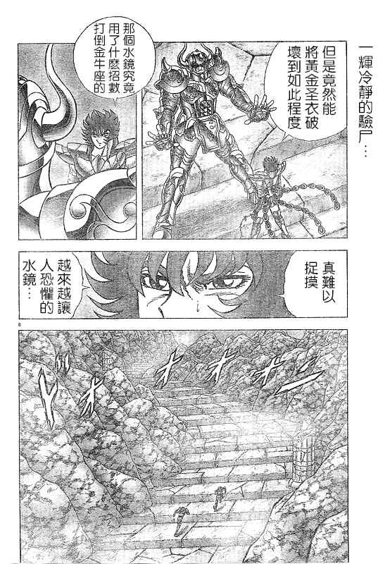 《圣斗士星矢冥王神话NEXT DIMENSION》漫画最新章节第30话免费下拉式在线观看章节第【11】张图片