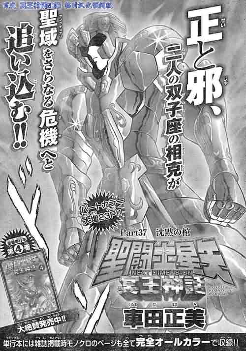 《圣斗士星矢冥王神话NEXT DIMENSION》漫画最新章节第37话 试看版免费下拉式在线观看章节第【1】张图片