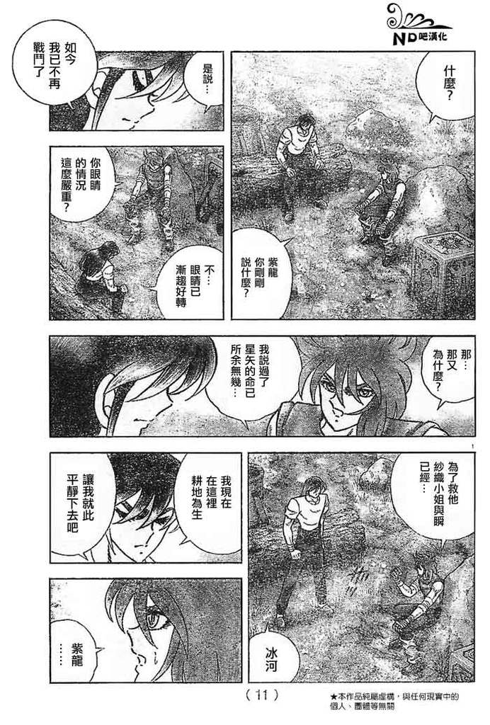 《圣斗士星矢冥王神话NEXT DIMENSION》漫画最新章节第48话 炎之友情免费下拉式在线观看章节第【4】张图片