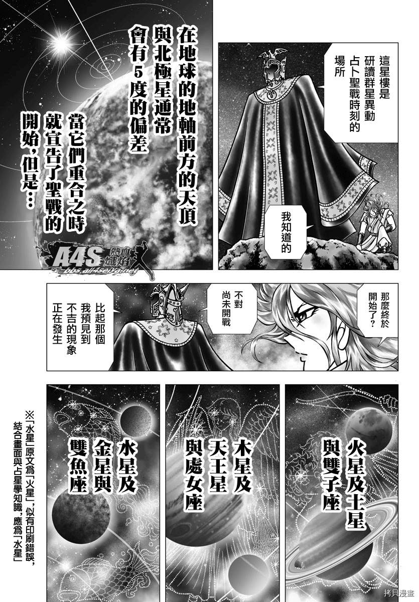 《圣斗士星矢冥王神话NEXT DIMENSION》漫画最新章节第96话 克留索斯之剑免费下拉式在线观看章节第【12】张图片