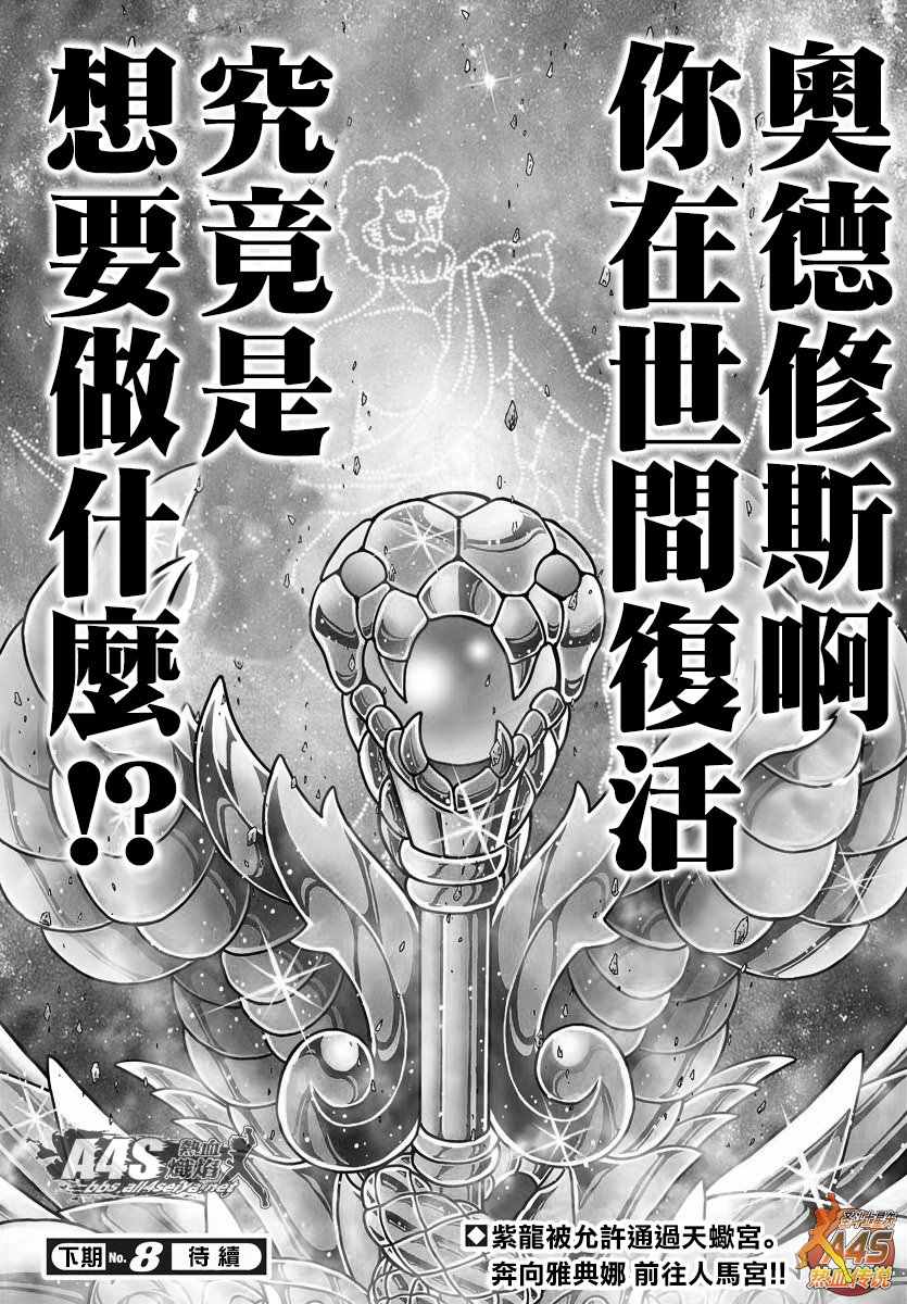 《圣斗士星矢冥王神话NEXT DIMENSION》漫画最新章节第78话 被龙选中的人免费下拉式在线观看章节第【18】张图片