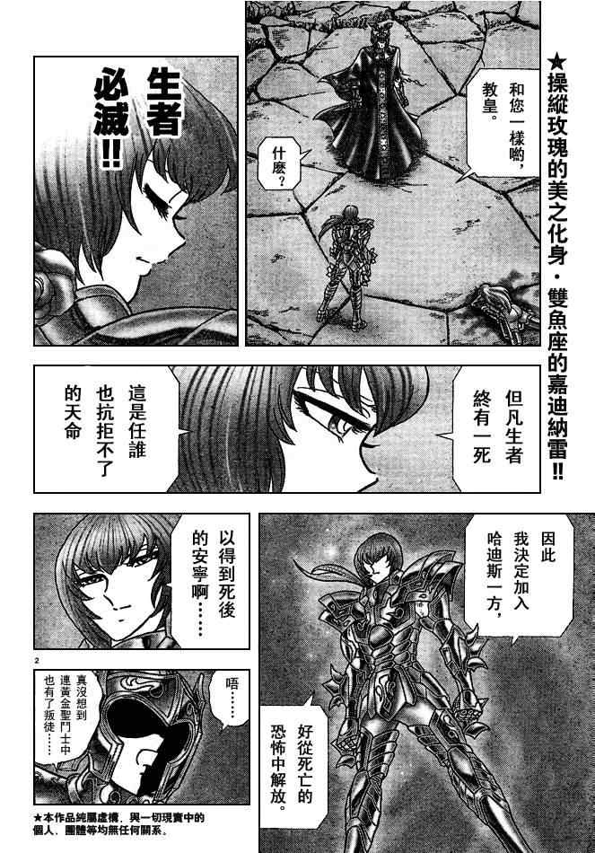 《圣斗士星矢冥王神话NEXT DIMENSION》漫画最新章节第23话免费下拉式在线观看章节第【2】张图片