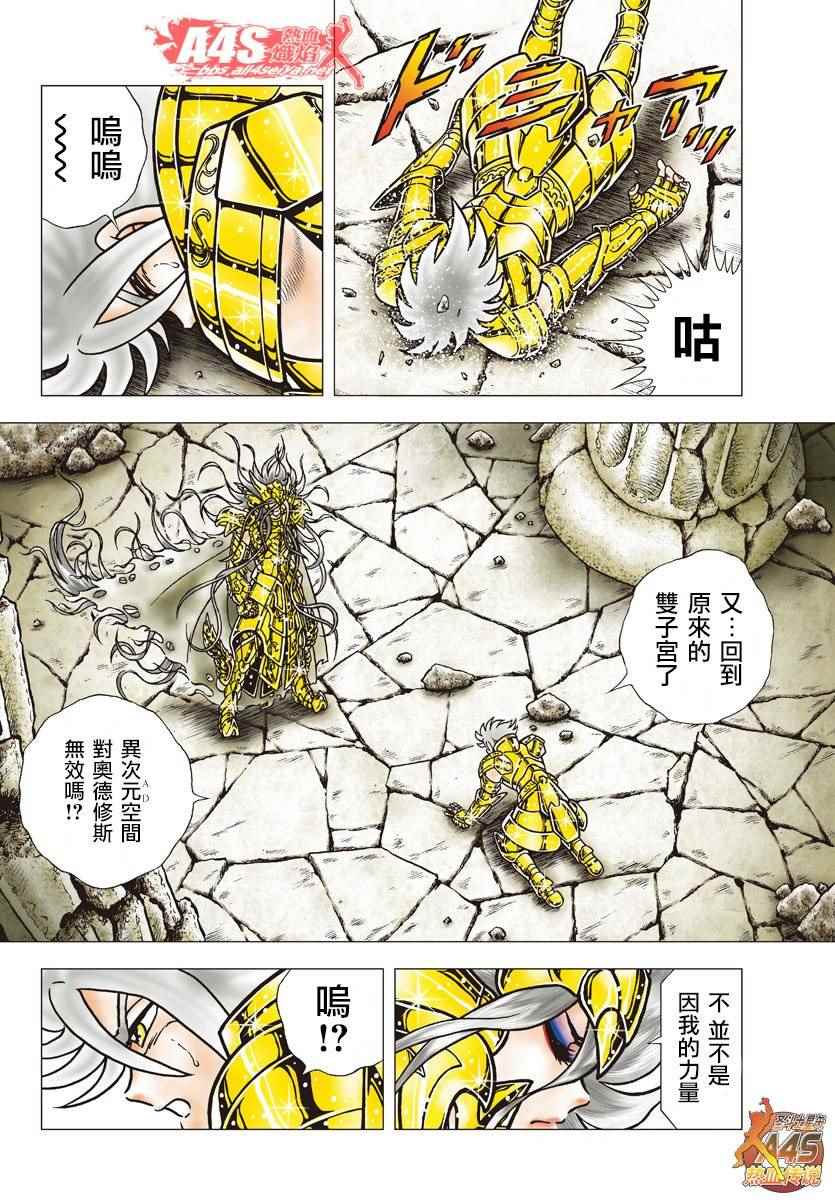 《圣斗士星矢冥王神话NEXT DIMENSION》漫画最新章节第88话 在苦恼的星座之下免费下拉式在线观看章节第【13】张图片