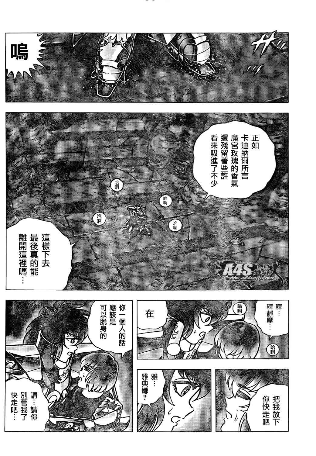 《圣斗士星矢冥王神话NEXT DIMENSION》漫画最新章节第71话免费下拉式在线观看章节第【13】张图片