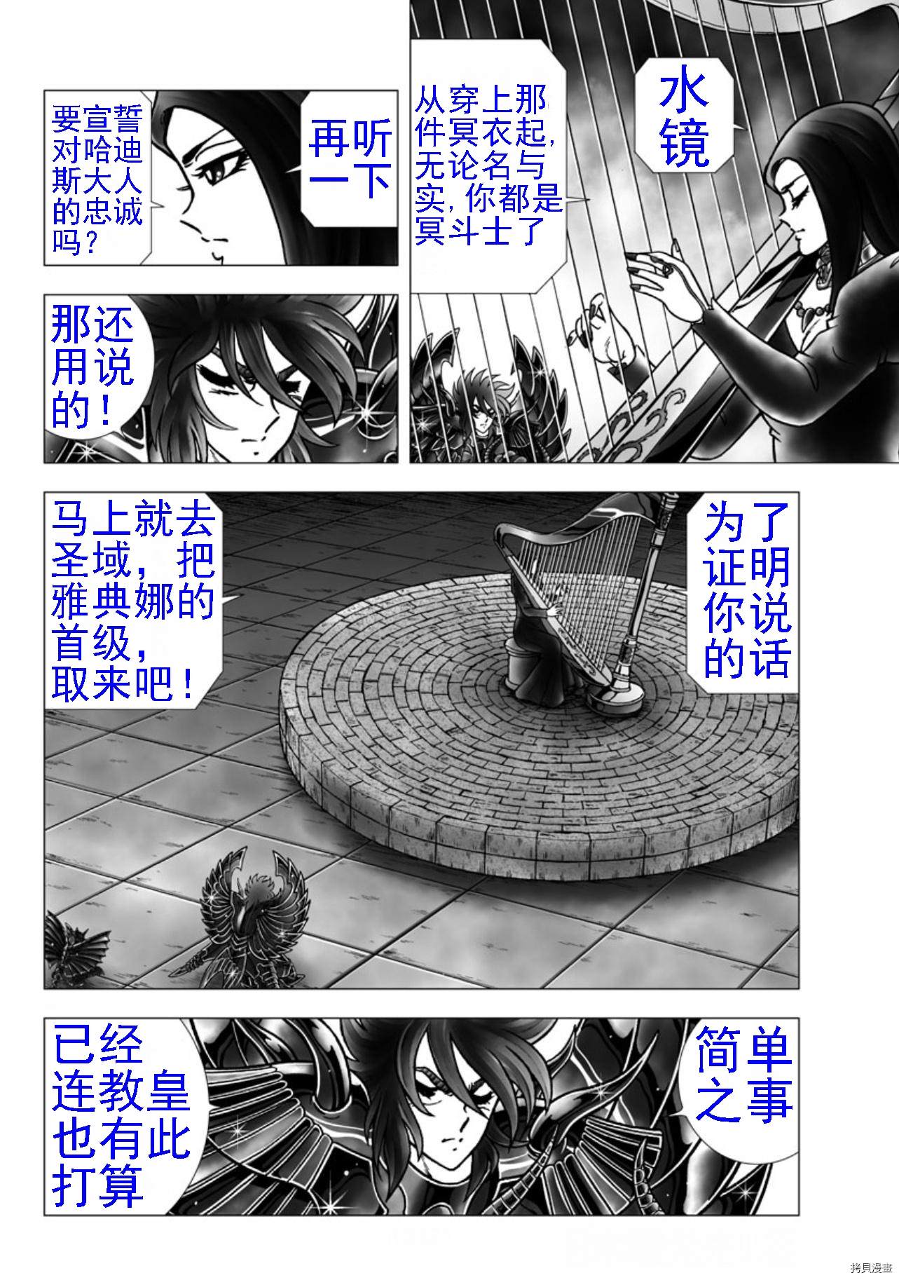 《圣斗士星矢冥王神话NEXT DIMENSION》漫画最新章节第101话 受托付者免费下拉式在线观看章节第【10】张图片