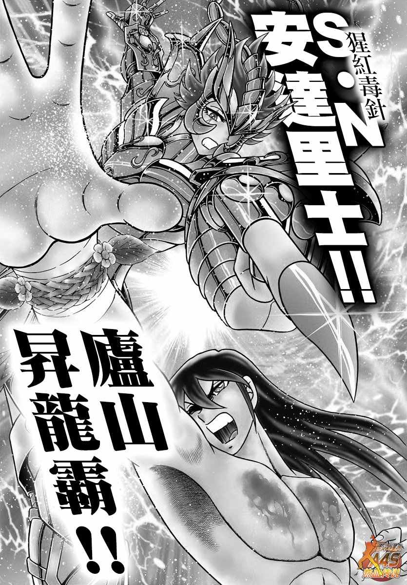 《圣斗士星矢冥王神话NEXT DIMENSION》漫画最新章节第78话 被龙选中的人免费下拉式在线观看章节第【8】张图片