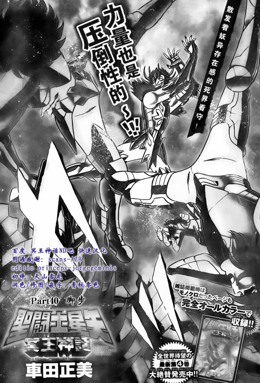 《圣斗士星矢冥王神话NEXT DIMENSION》漫画最新章节第40话 脚步免费下拉式在线观看章节第【1】张图片