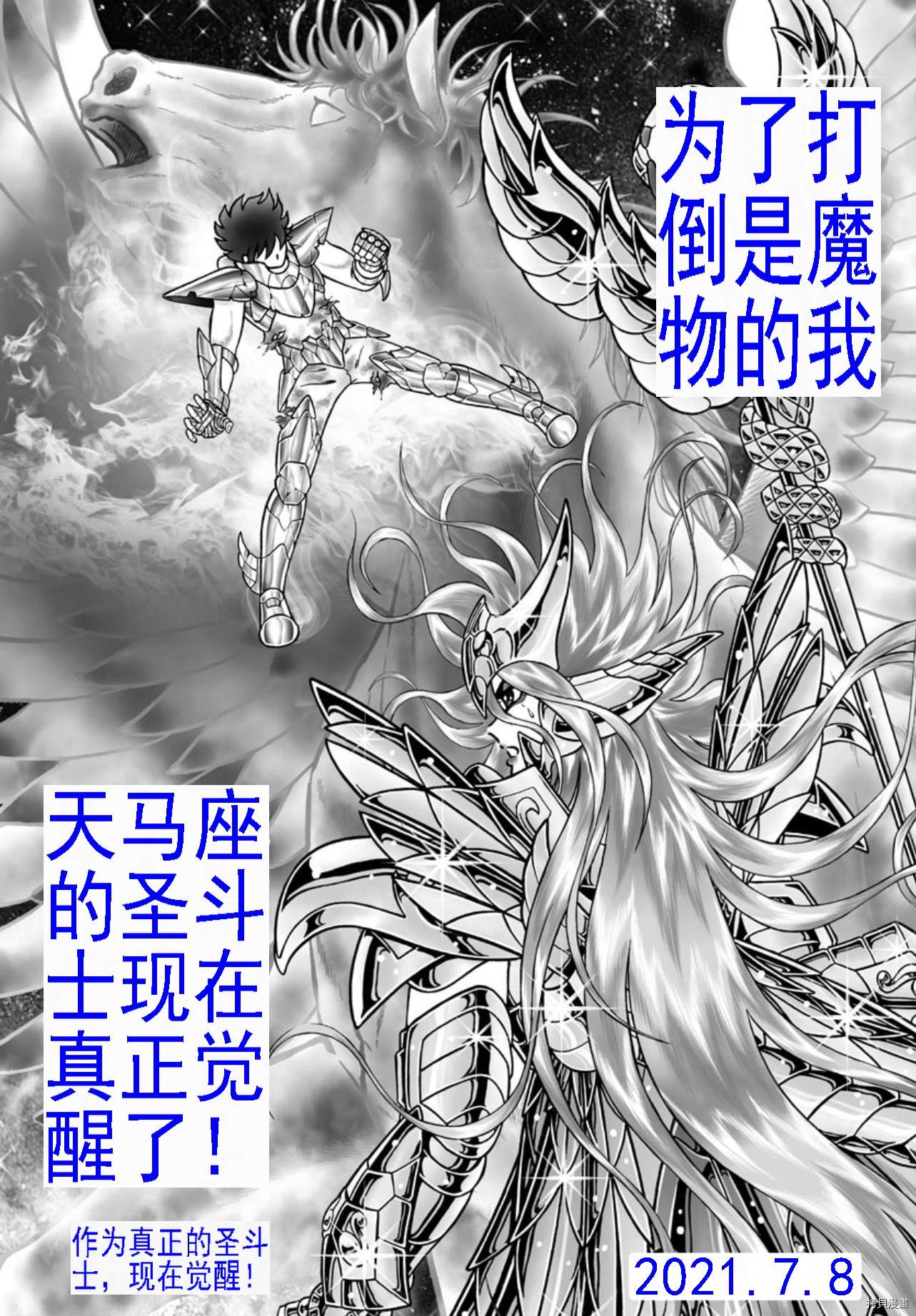 《圣斗士星矢冥王神话NEXT DIMENSION》漫画最新章节第101话 受托付者免费下拉式在线观看章节第【20】张图片