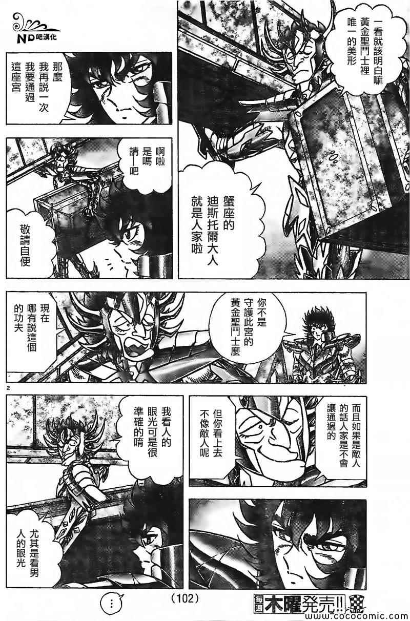 《圣斗士星矢冥王神话NEXT DIMENSION》漫画最新章节第63话 黄泉的死斗免费下拉式在线观看章节第【2】张图片