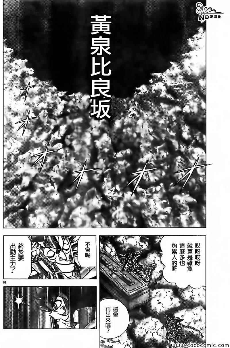 《圣斗士星矢冥王神话NEXT DIMENSION》漫画最新章节第63话 黄泉的死斗免费下拉式在线观看章节第【16】张图片