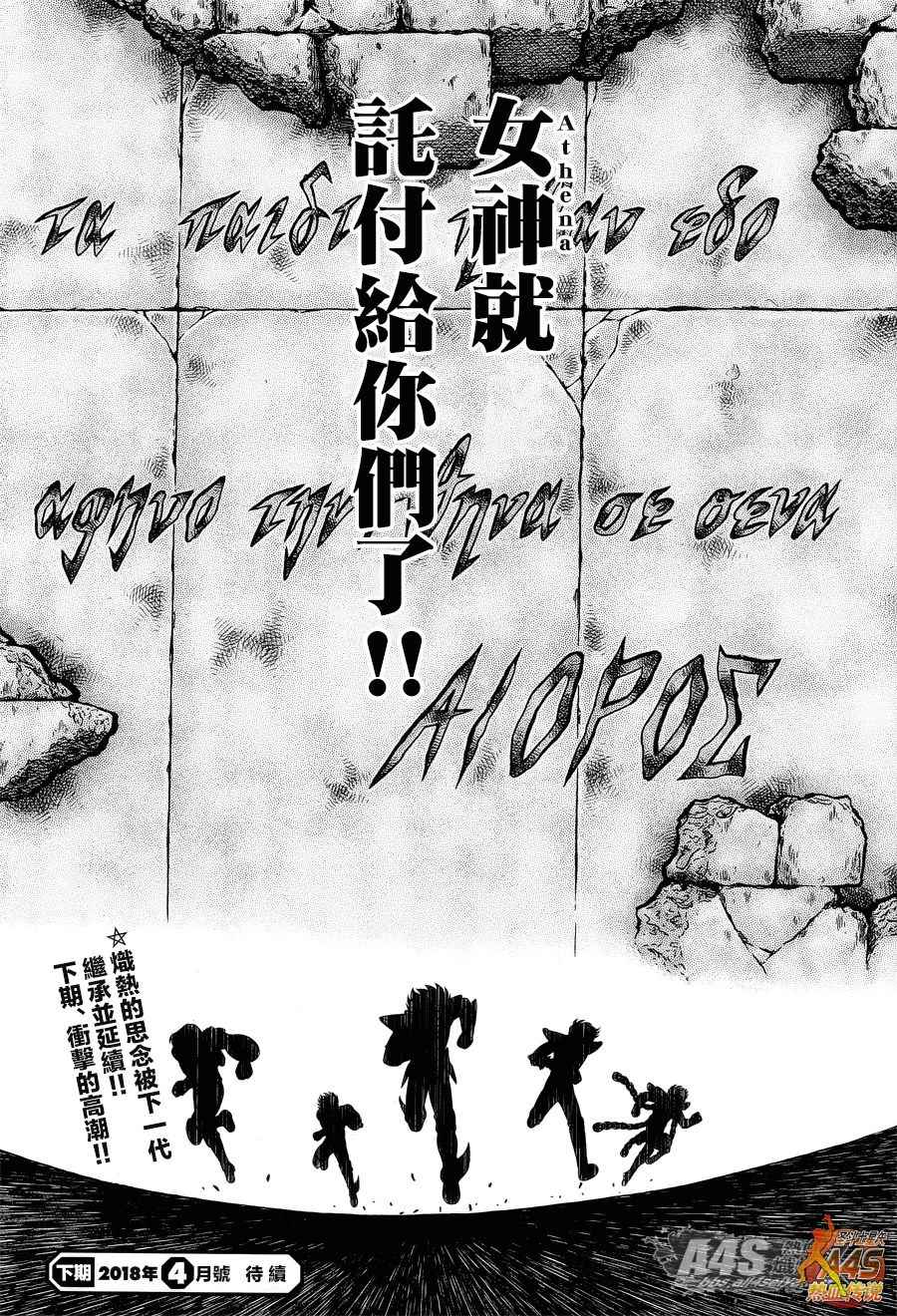 《圣斗士星矢冥王神话NEXT DIMENSION》漫画最新章节EPISODE ZERO 中篇 死斗免费下拉式在线观看章节第【21】张图片