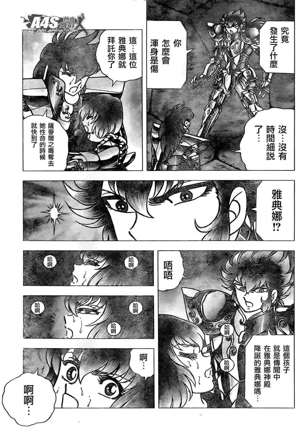 《圣斗士星矢冥王神话NEXT DIMENSION》漫画最新章节第71话免费下拉式在线观看章节第【18】张图片