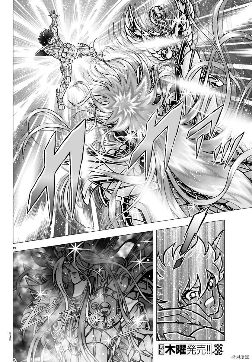 《圣斗士星矢冥王神话NEXT DIMENSION》漫画最新章节第99话免费下拉式在线观看章节第【19】张图片