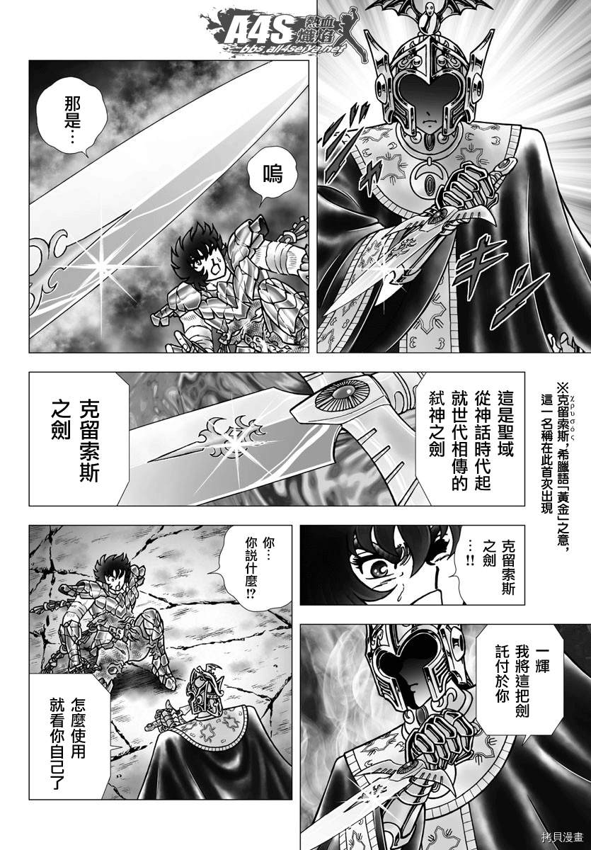 《圣斗士星矢冥王神话NEXT DIMENSION》漫画最新章节第96话 克留索斯之剑免费下拉式在线观看章节第【21】张图片