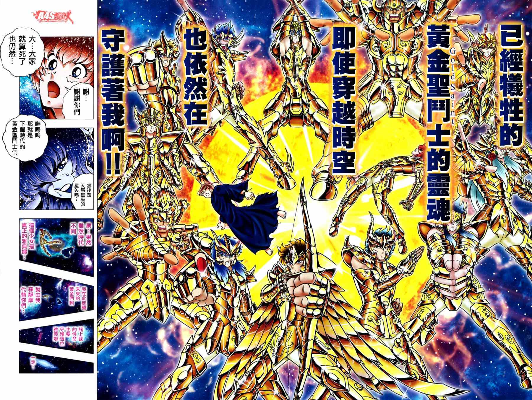 《圣斗士星矢冥王神话NEXT DIMENSION》漫画最新章节外传：第2话  时空的缝隙免费下拉式在线观看章节第【7】张图片